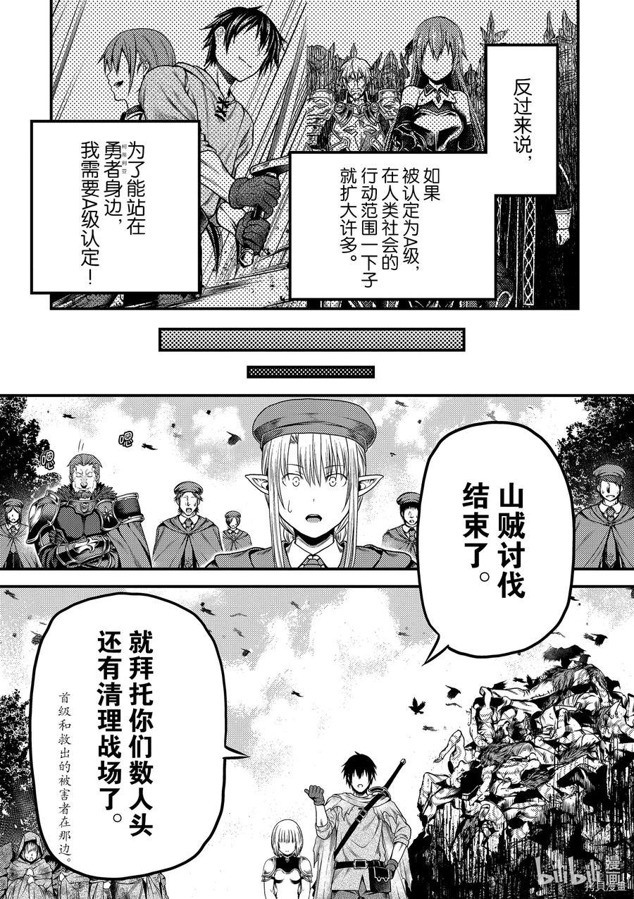 《我是村民 有意见？》第34话第16页