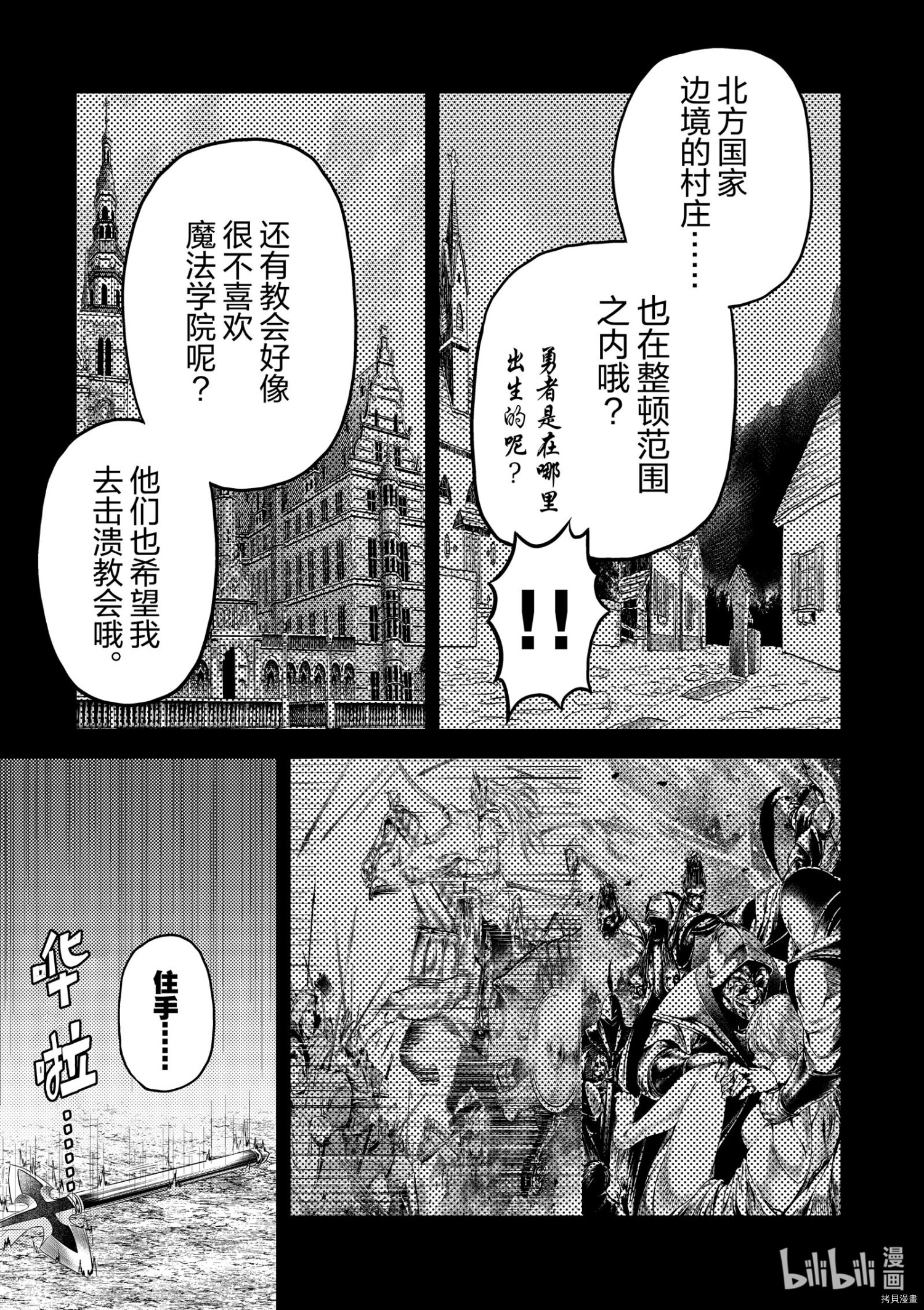 《我是村民 有意见？》第40话第15页