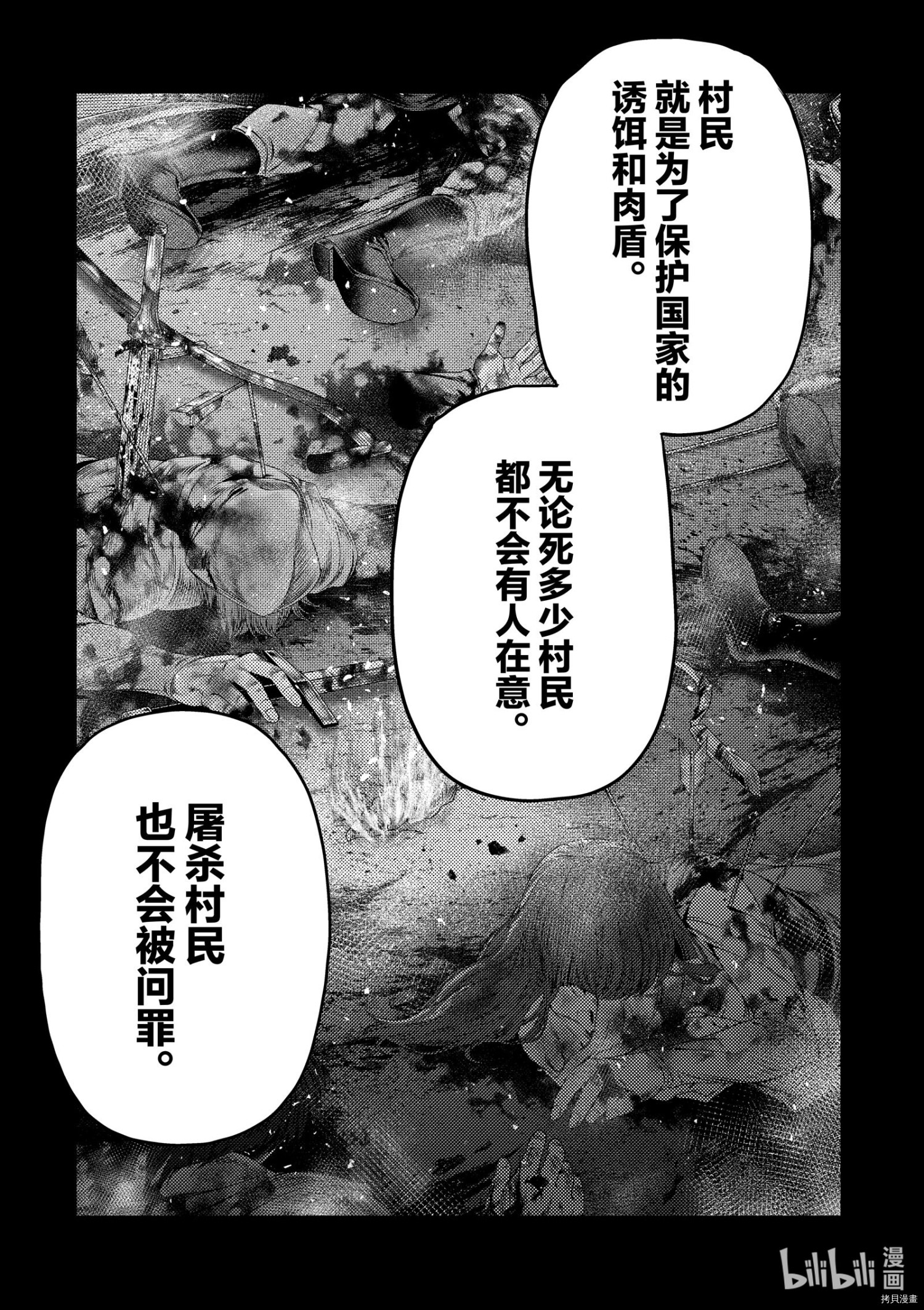 《我是村民 有意见？》第40话第9页