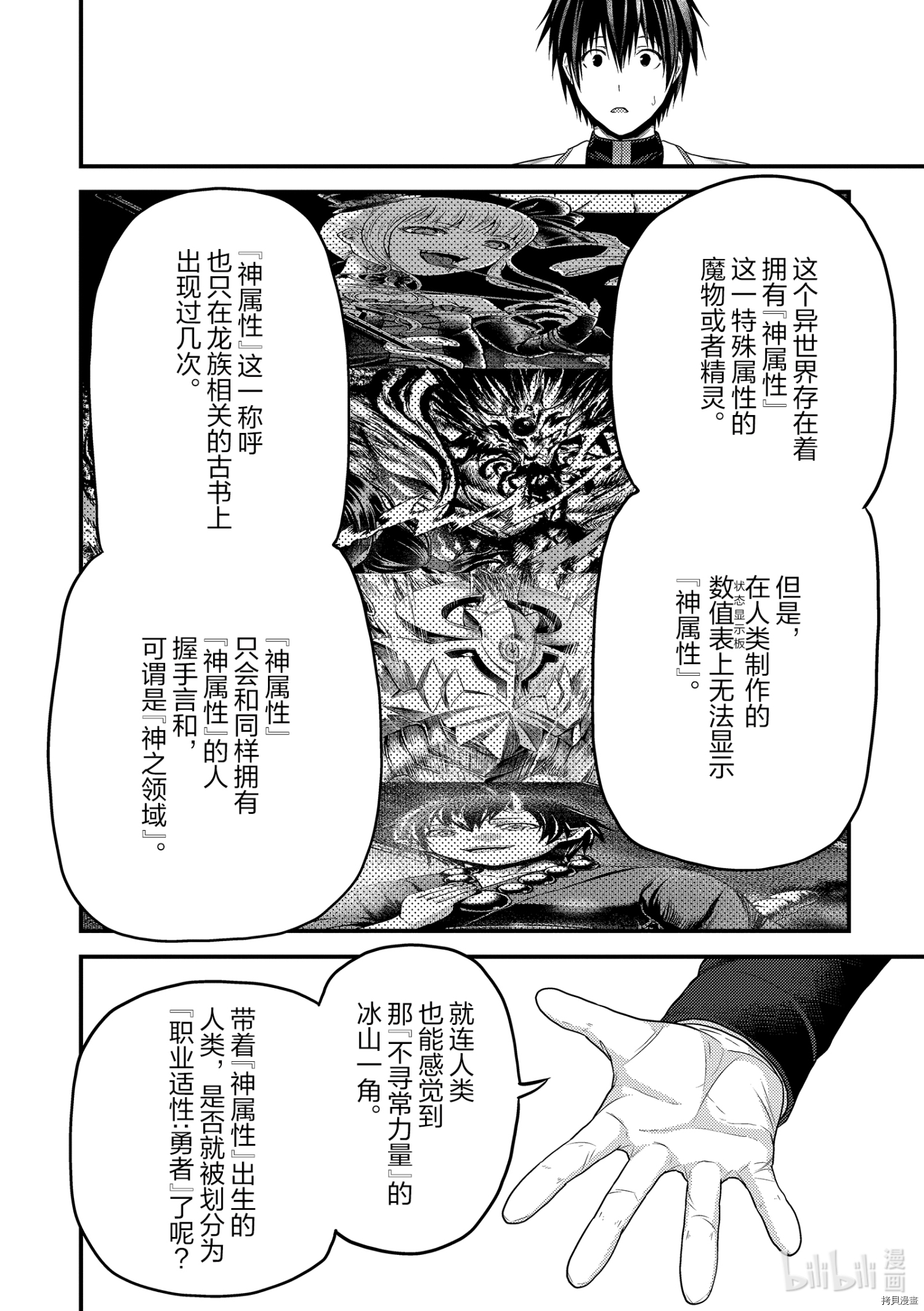 《我是村民 有意见？》第41话第8页