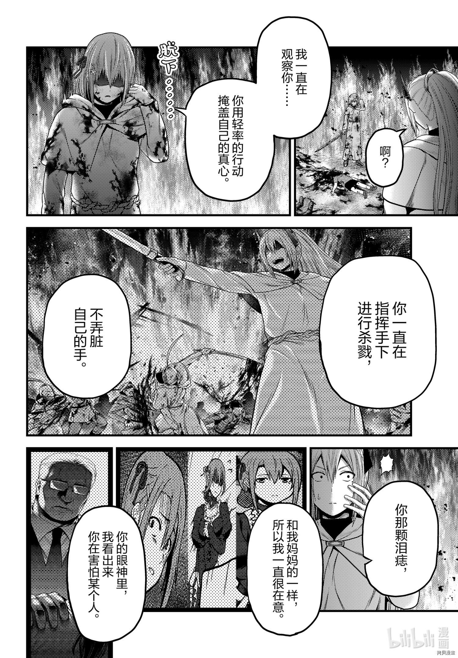 《我是村民 有意见？》第43话第18页