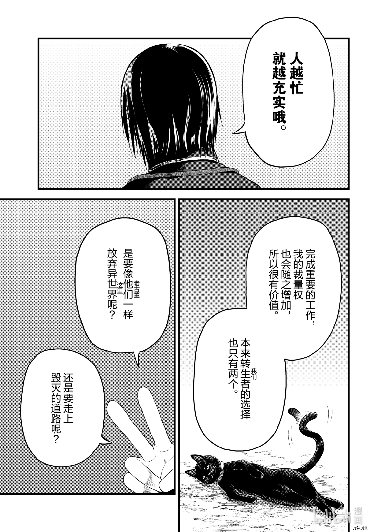 《我是村民 有意见？》第47话第31页