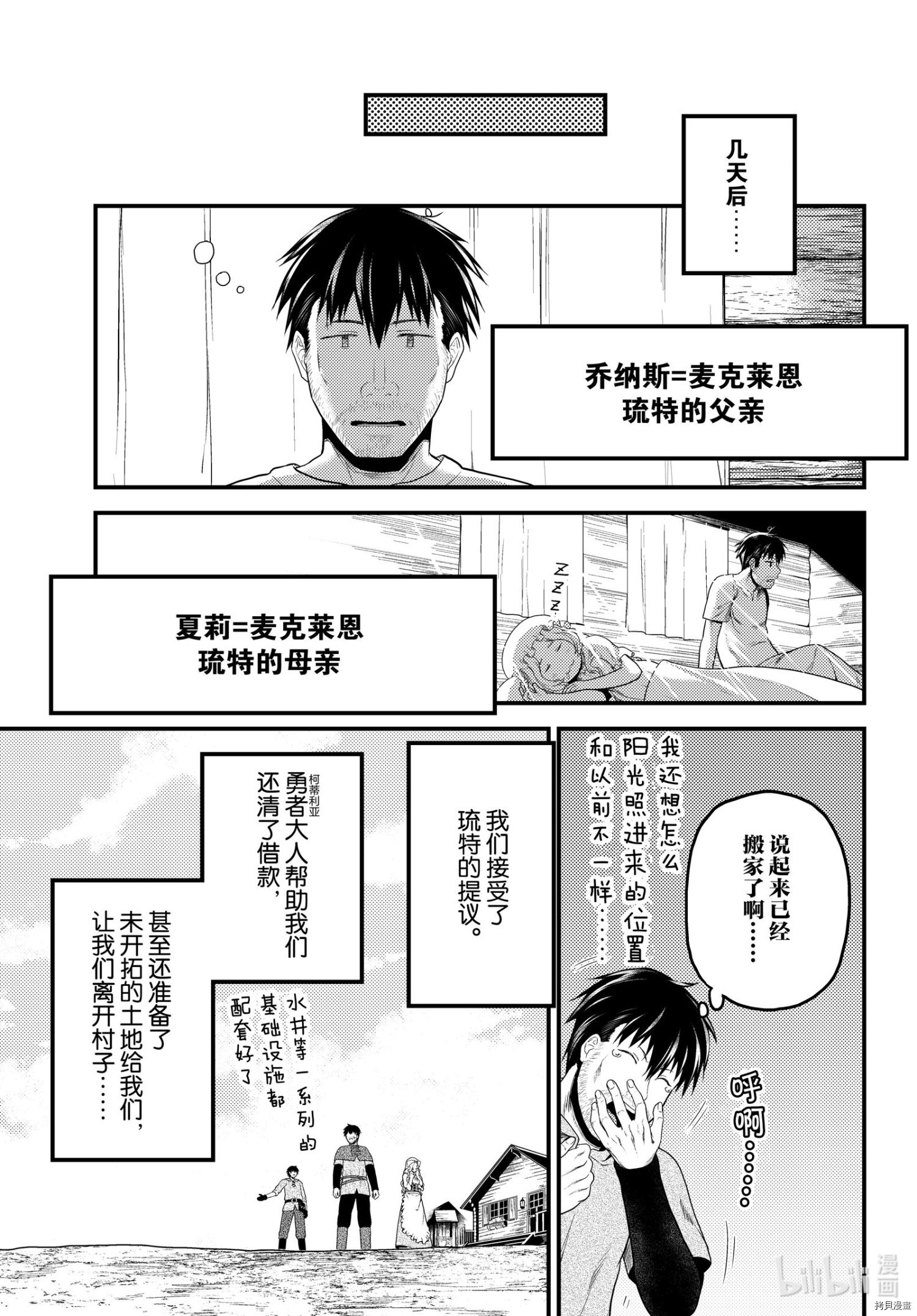 《我是村民 有意见？》第48话第29页