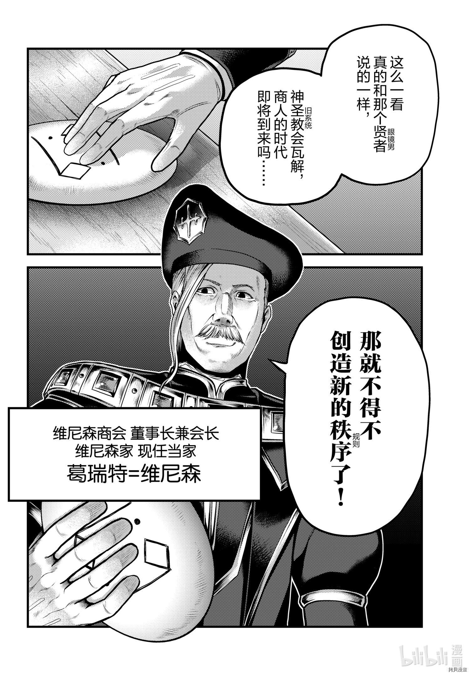 《我是村民 有意见？》第50话第18页