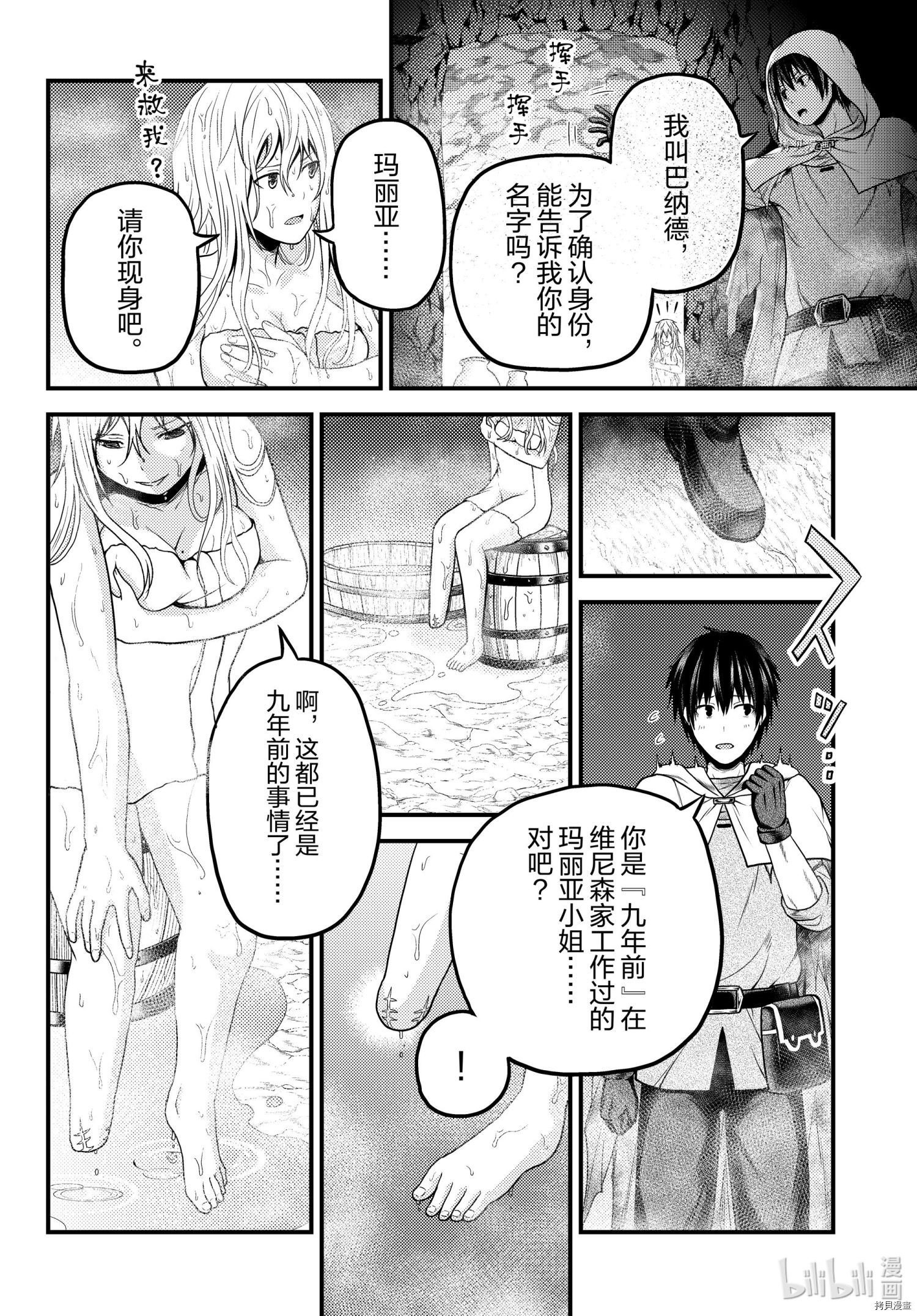 《我是村民 有意见？》第53话第6页