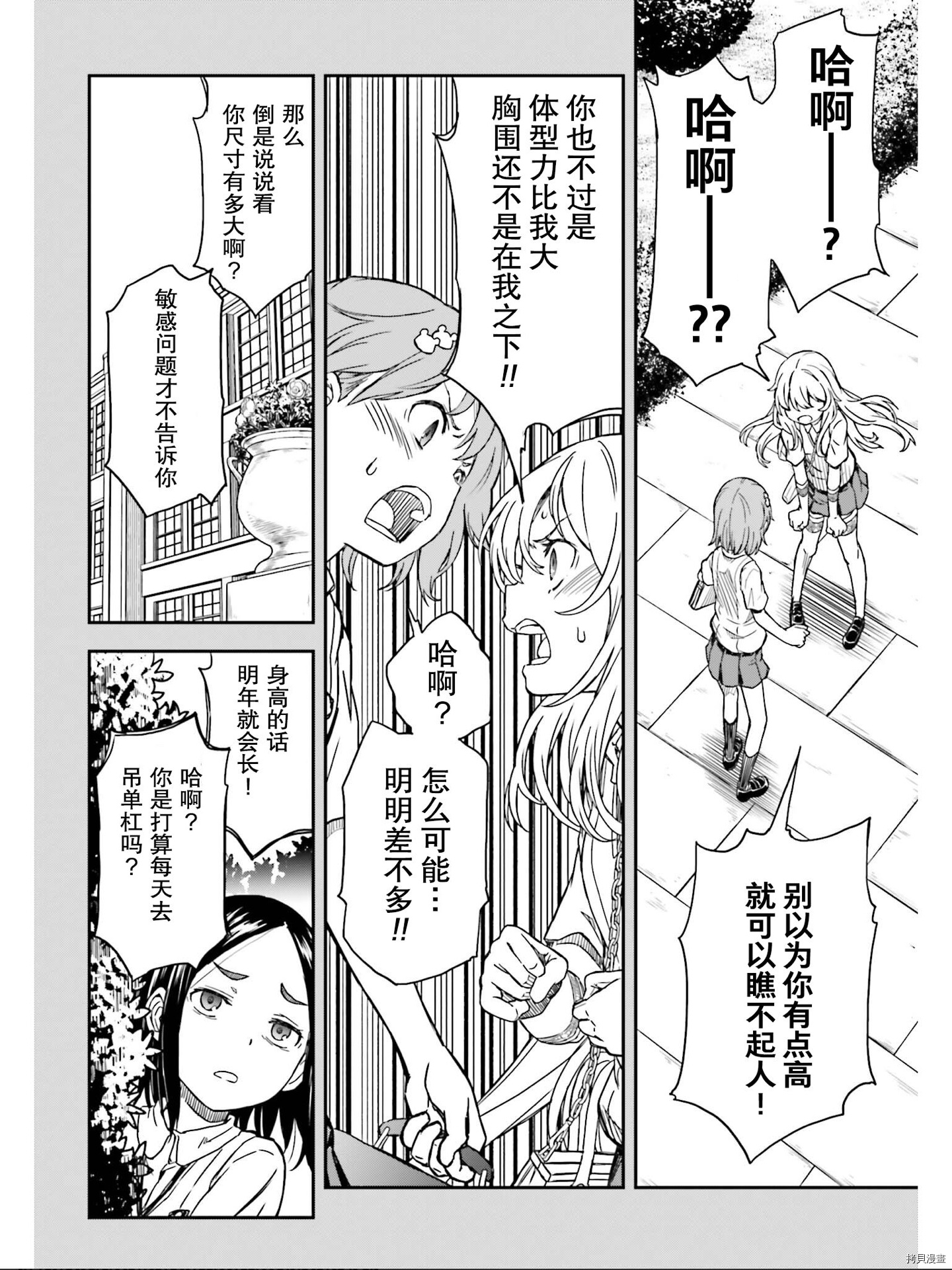 《某科学的超电磁炮》第132.5话第6页