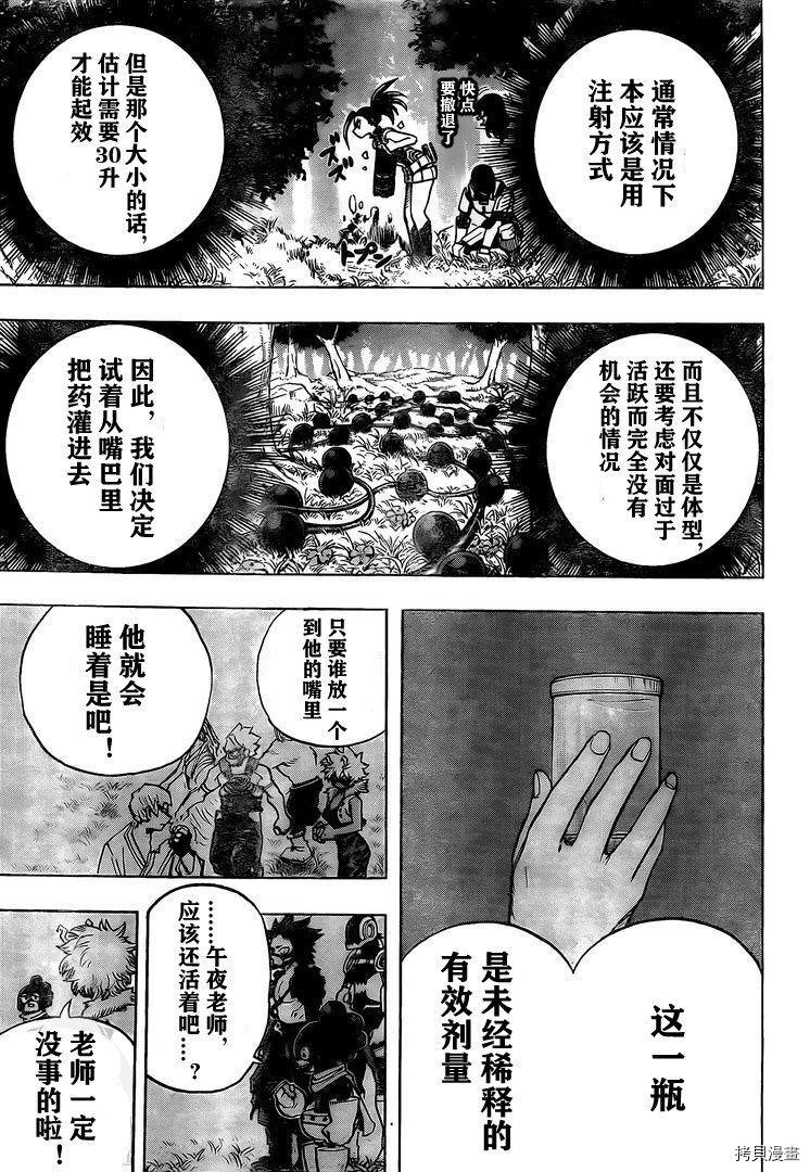 《我的英雄学院》第279话第4页