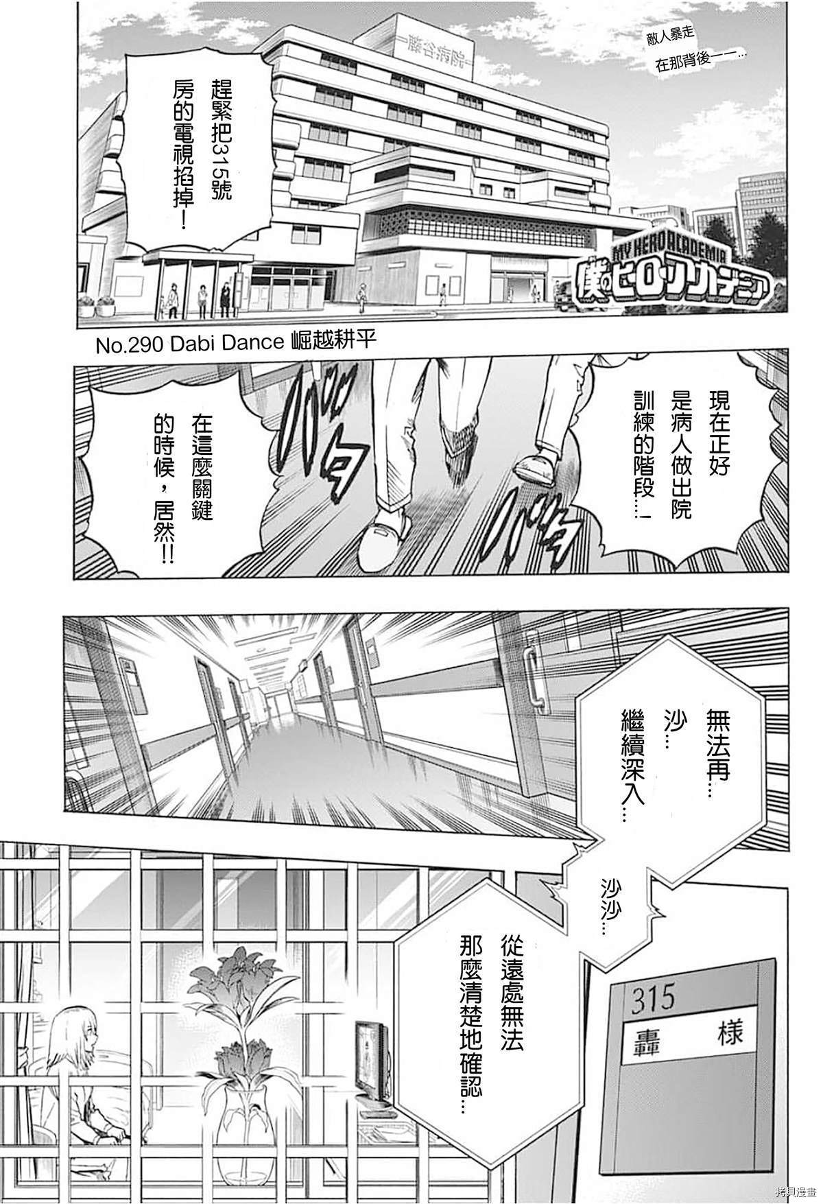 《我的英雄学院》第290话第1页