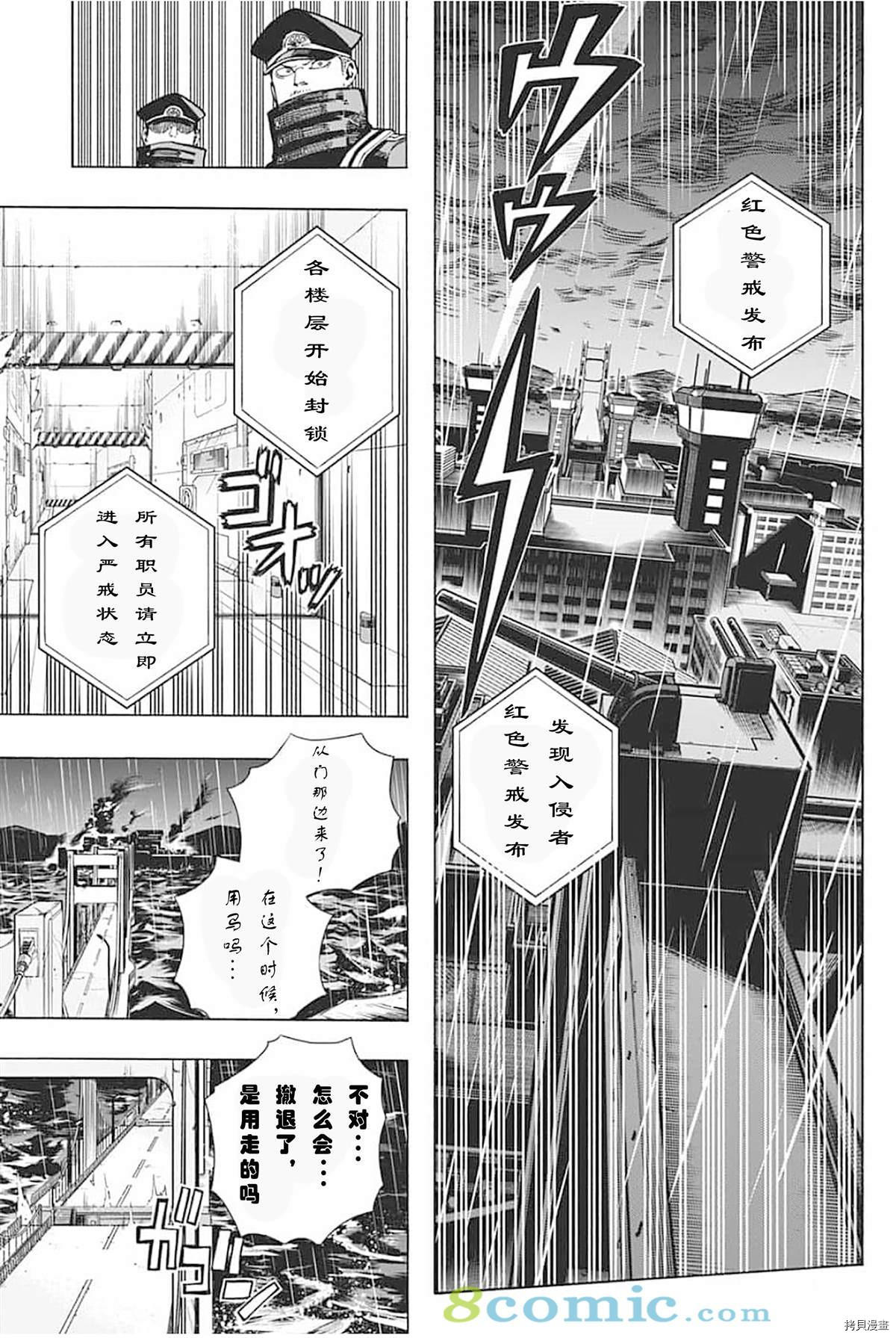 《我的英雄学院》第297话第7页