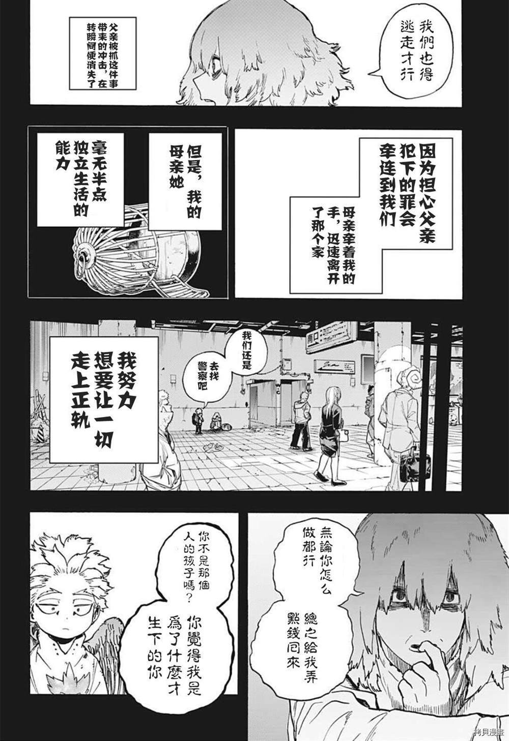 《我的英雄学院》第299话第6页