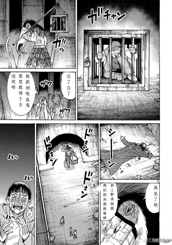 《彼岸岛》3部第154话第19页