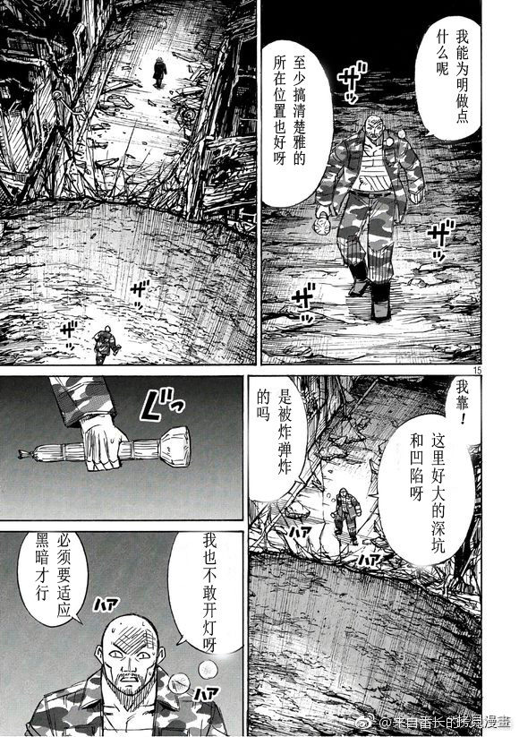 《彼岸岛》3部第161话第15页