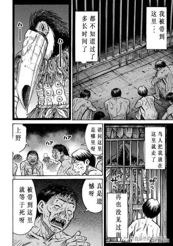 《彼岸岛》3部第176话第12页