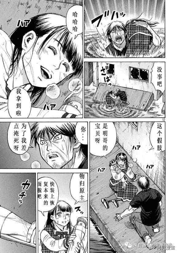 《彼岸岛》3部第186话第10页