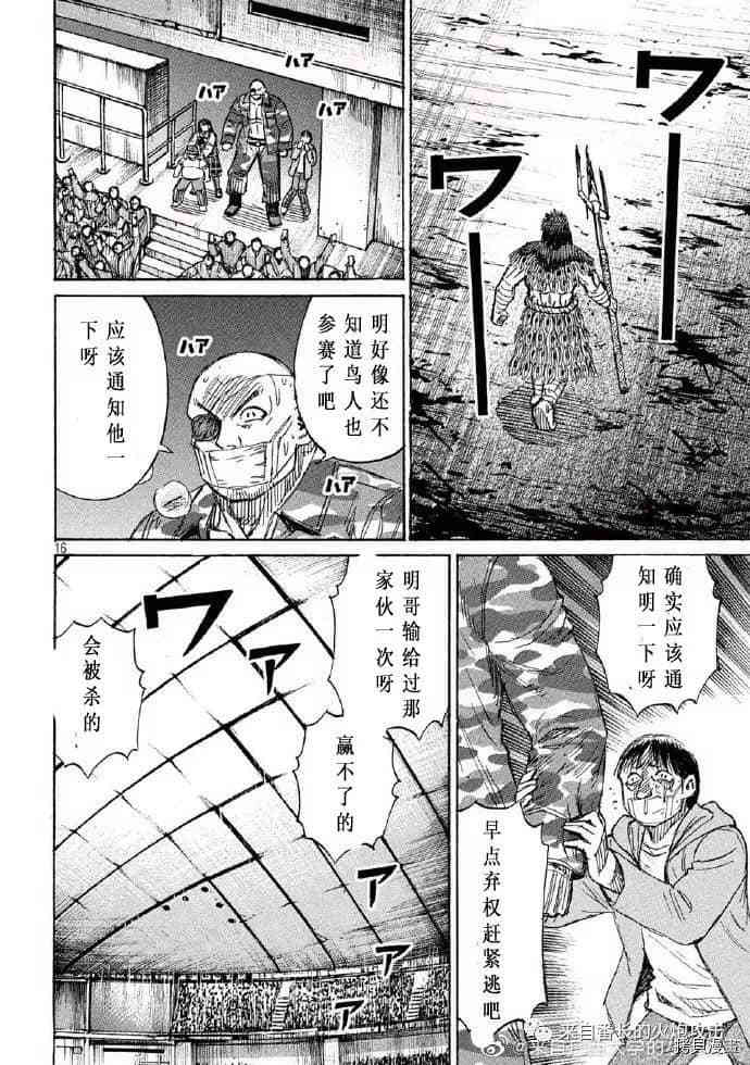 《彼岸岛》3部第203话第16页