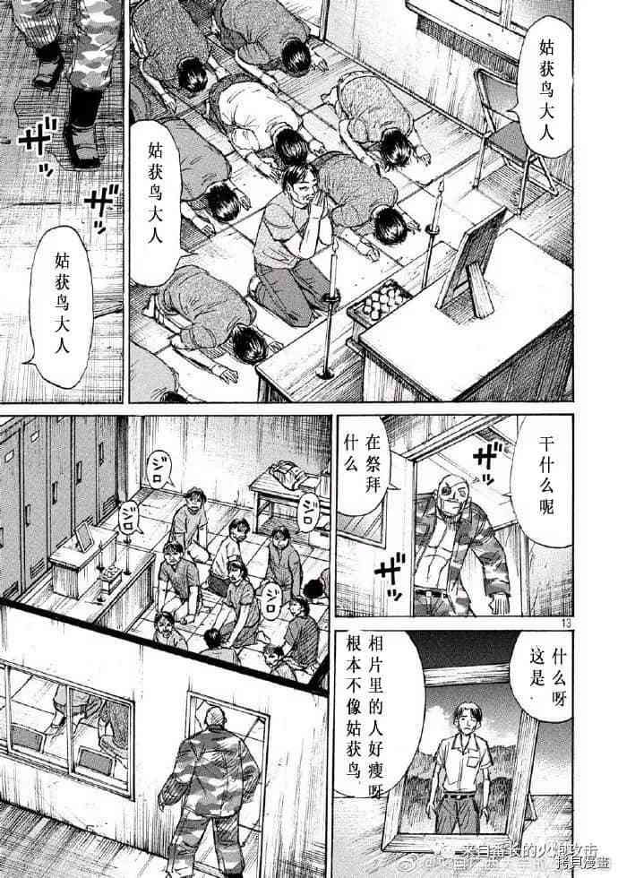 《彼岸岛》3部第205话第13页