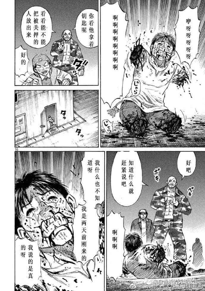 《彼岸岛》3部第221话第16页