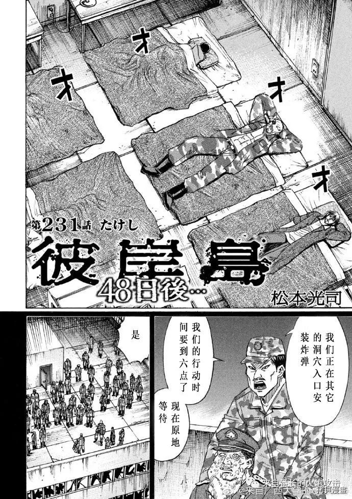 《彼岸岛》3部第231话第2页