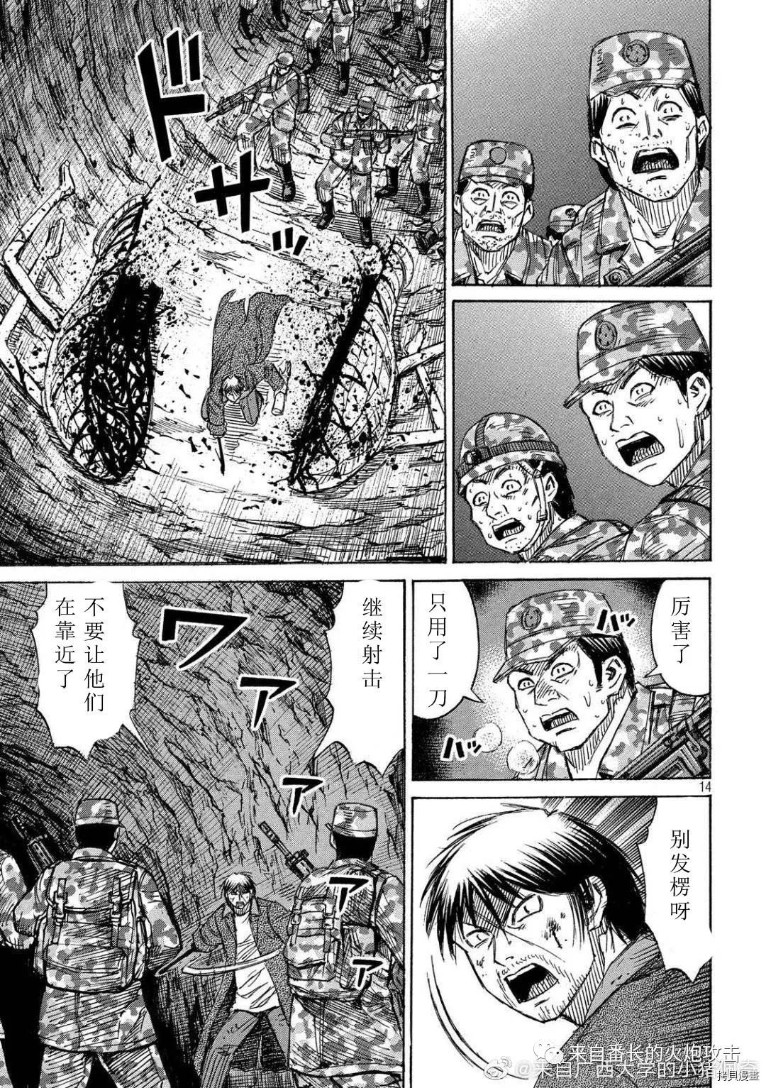 《彼岸岛》3部第233话第13页