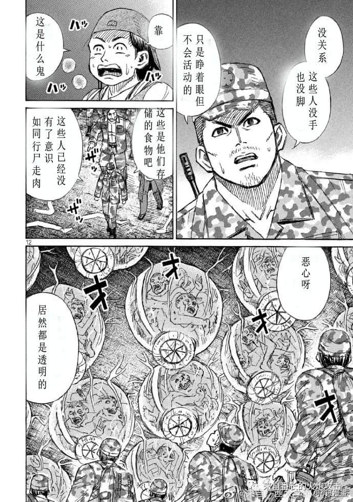 《彼岸岛》3部第234话第12页