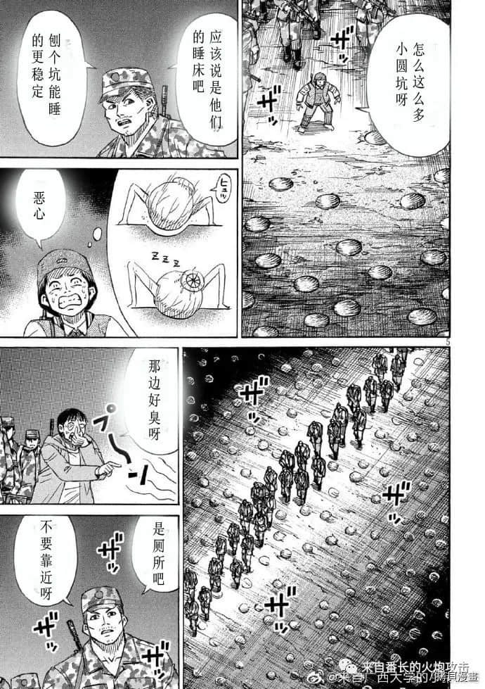 《彼岸岛》3部第234话第5页