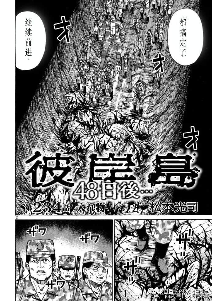 《彼岸岛》3部第234话第2页