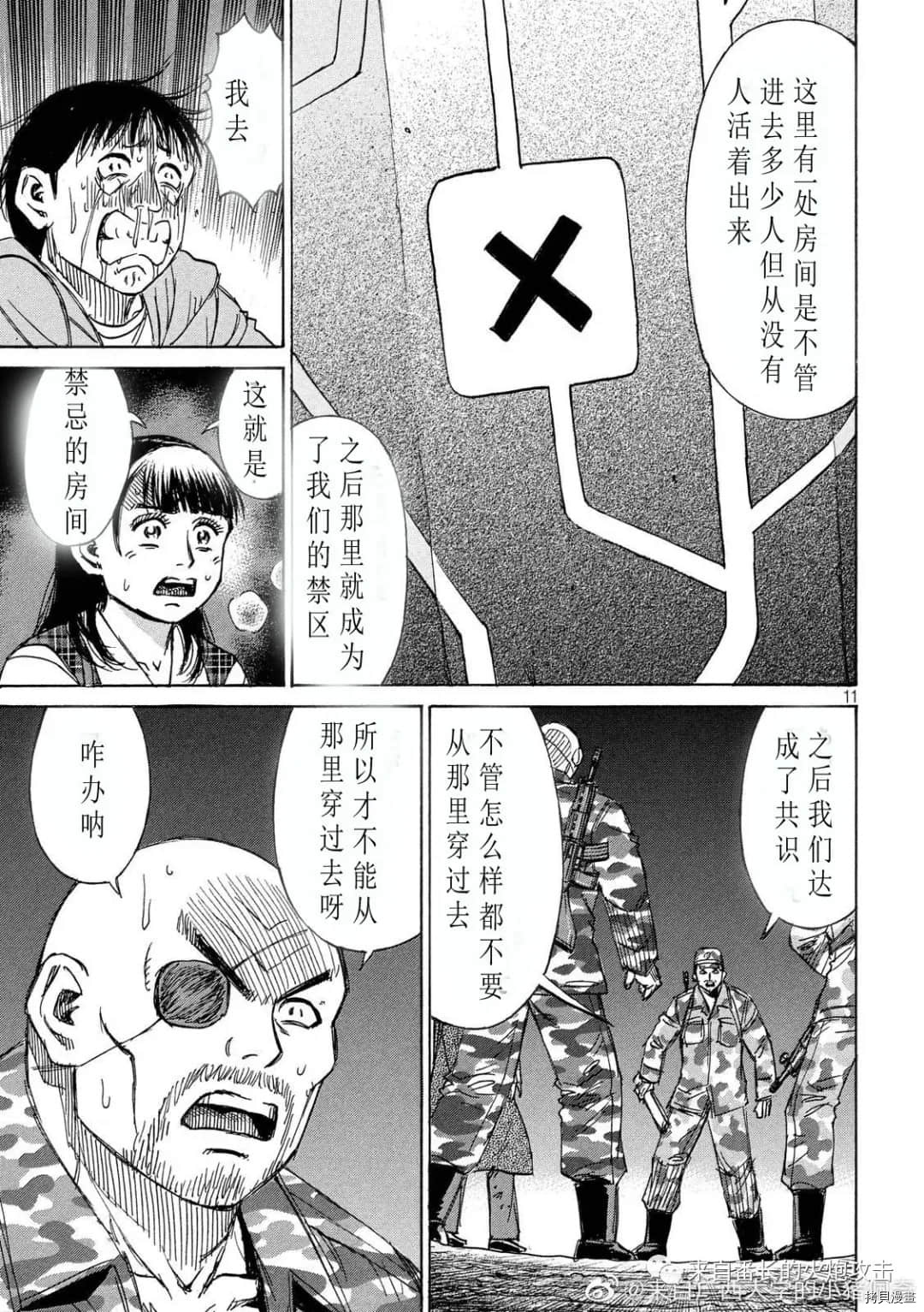 《彼岸岛》3部第235话第10页