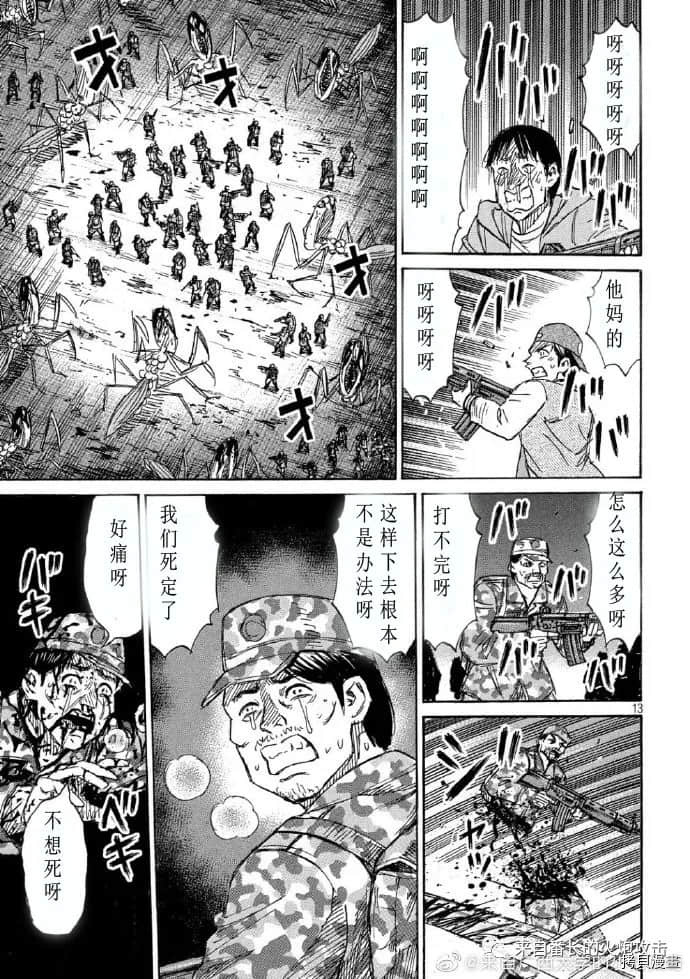 《彼岸岛》3部第236话第13页