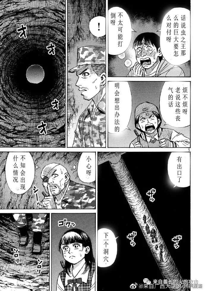 《彼岸岛》3部第238话第5页