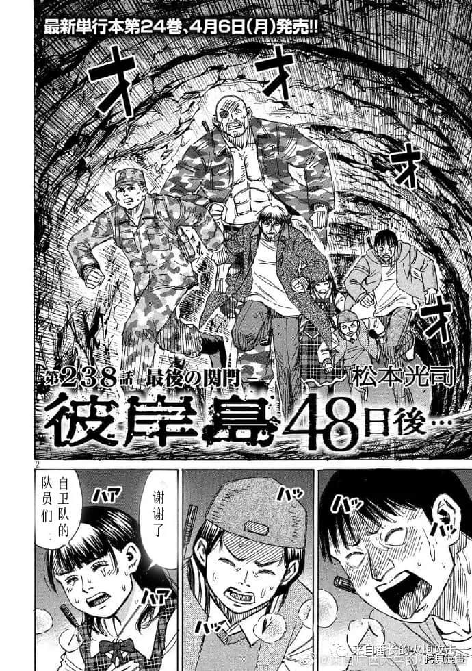 《彼岸岛》3部第238话第2页