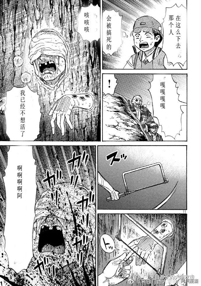 《彼岸岛》3部第239话第10页