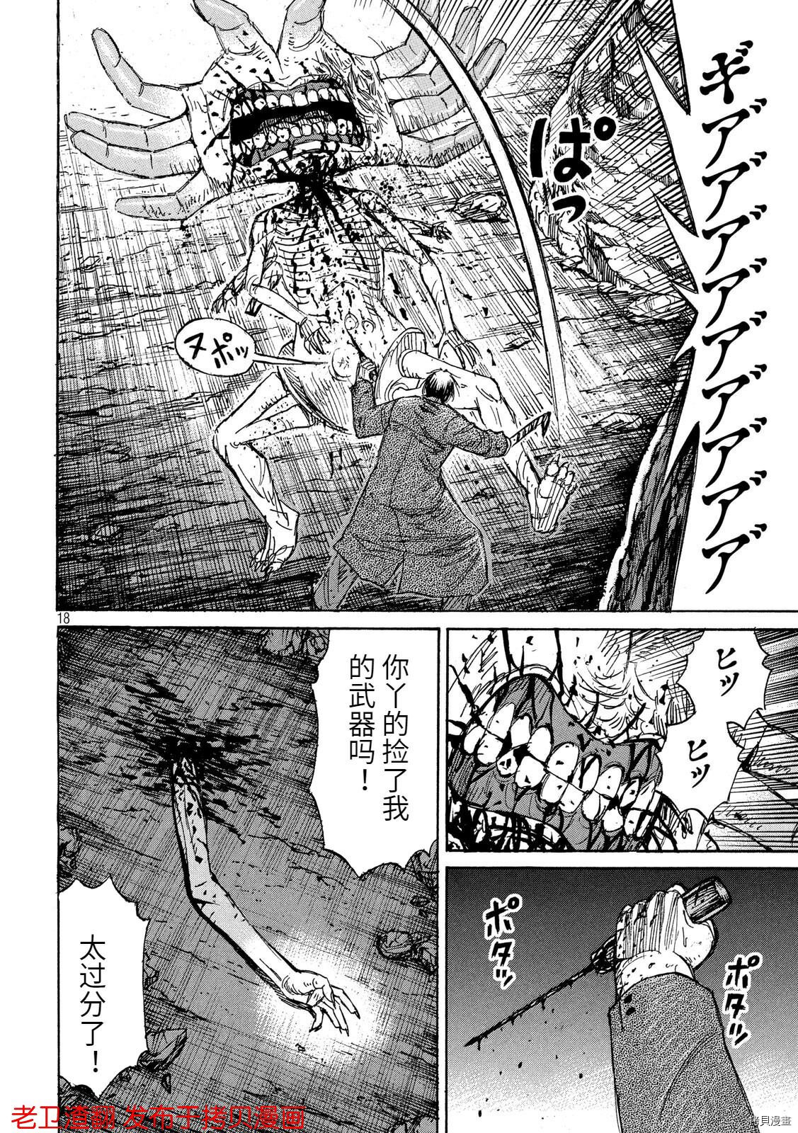 《彼岸岛》3部第241话第18页