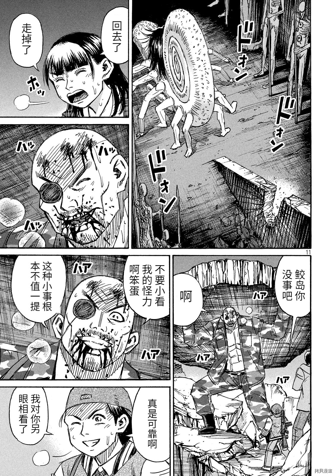 《彼岸岛》3部第246话第12页