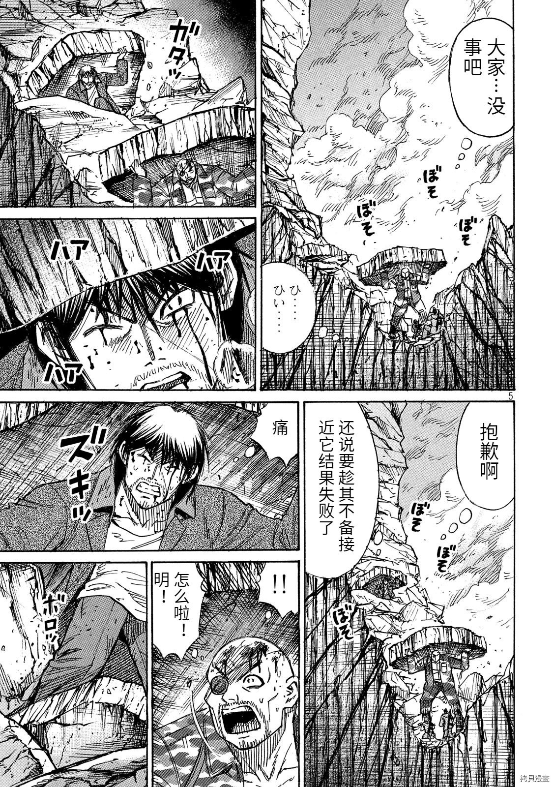 《彼岸岛》3部第246话第5页