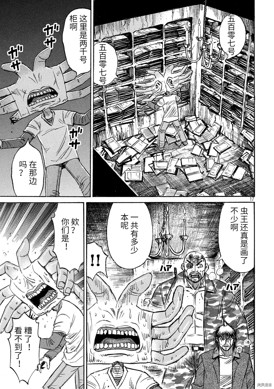 《彼岸岛》3部第247话第17页