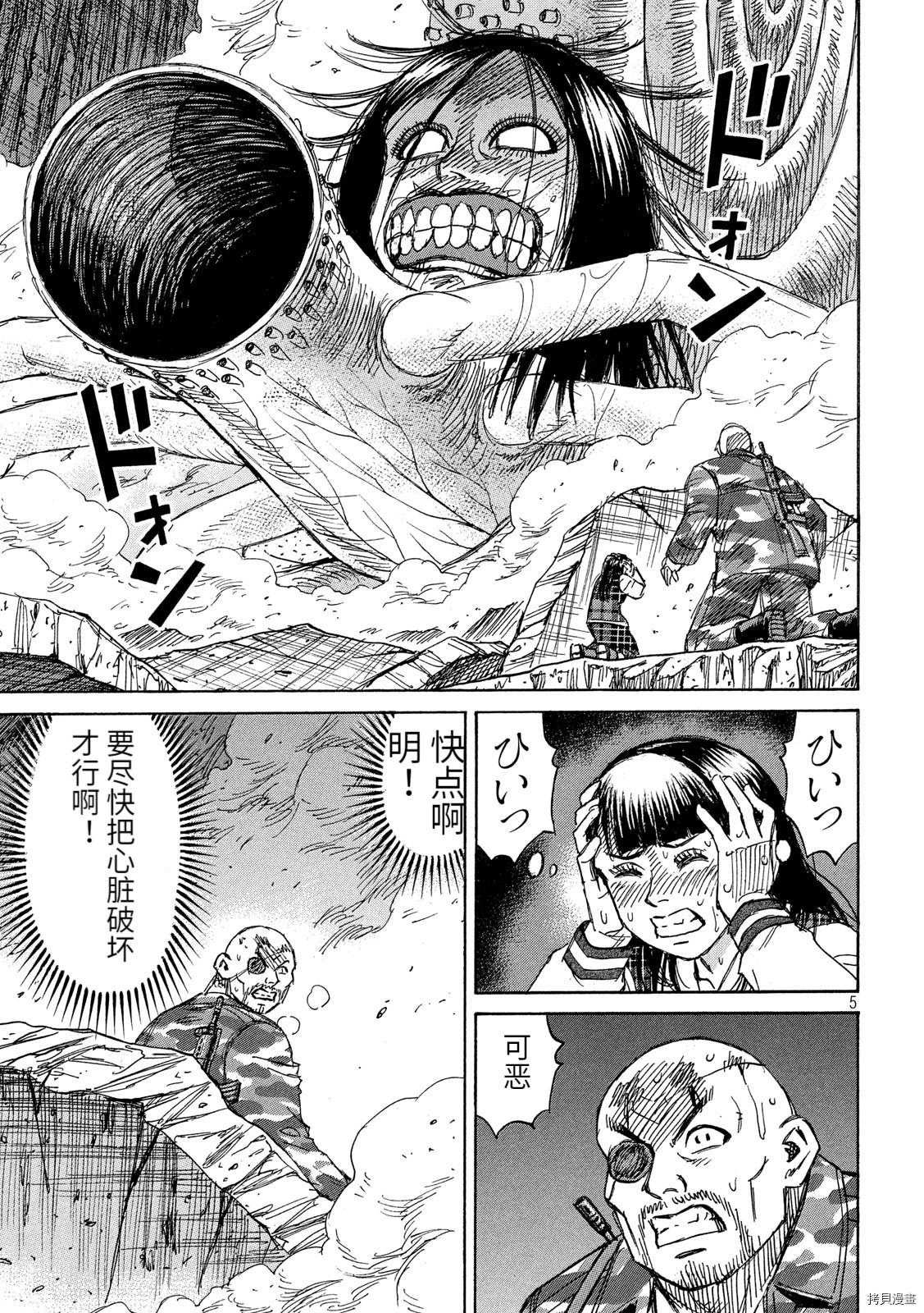 《彼岸岛》3部第251话第5页