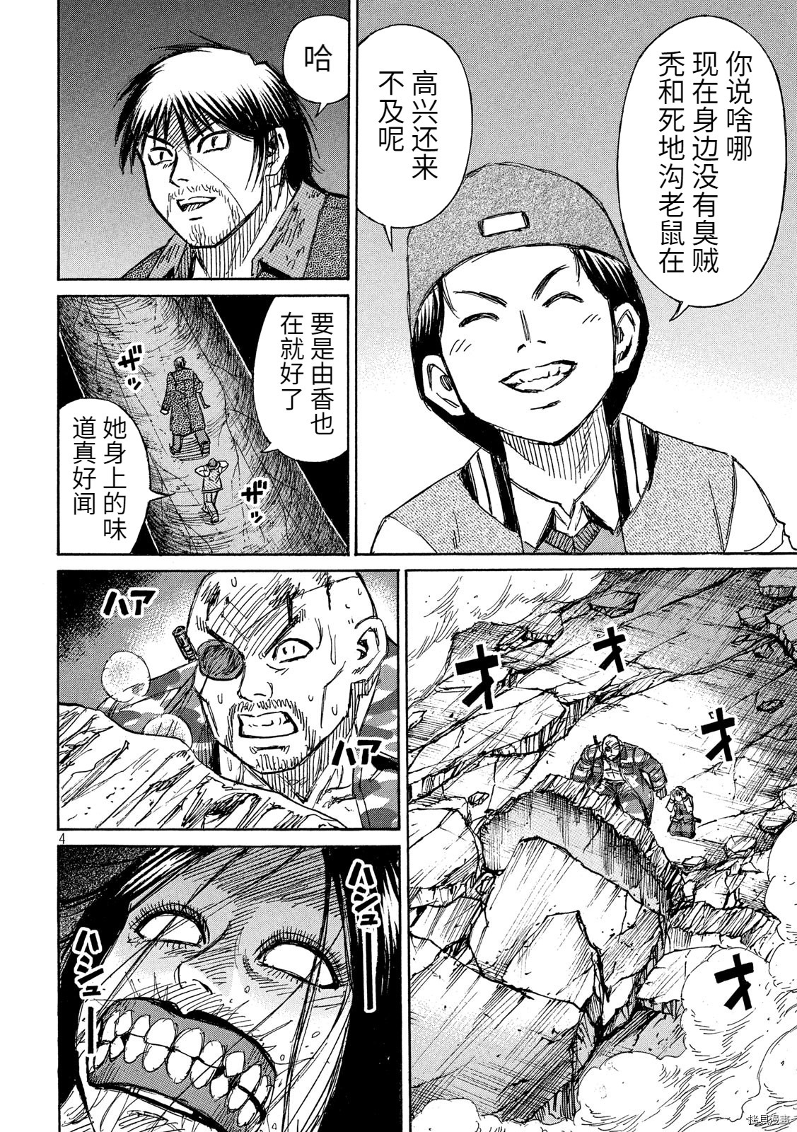 《彼岸岛》3部第251话第4页