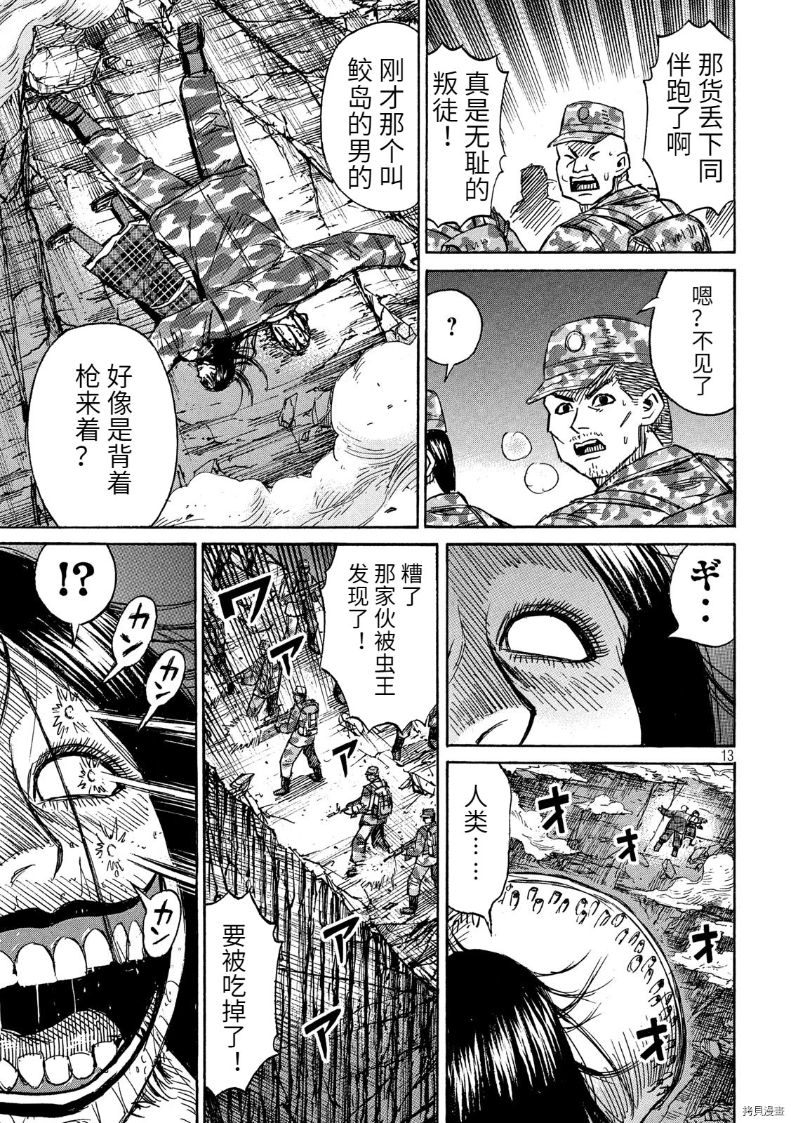 《彼岸岛》3部第254话第13页