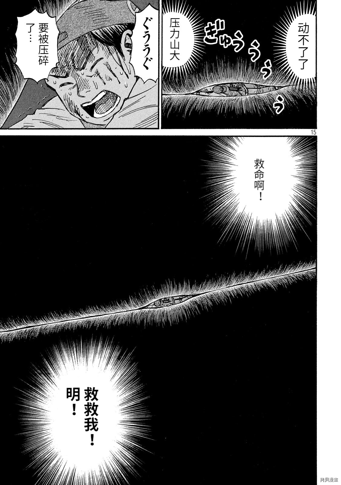 《彼岸岛》3部第255话第15页