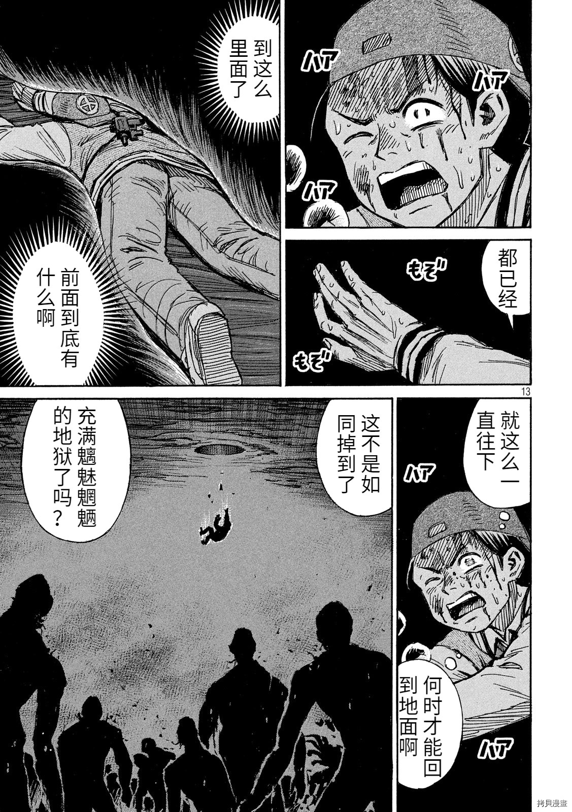 《彼岸岛》3部第255话第13页