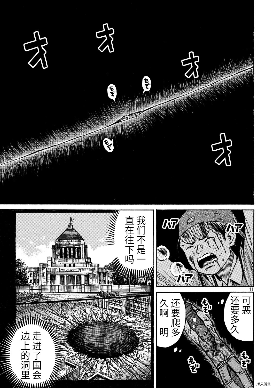 《彼岸岛》3部第255话第11页