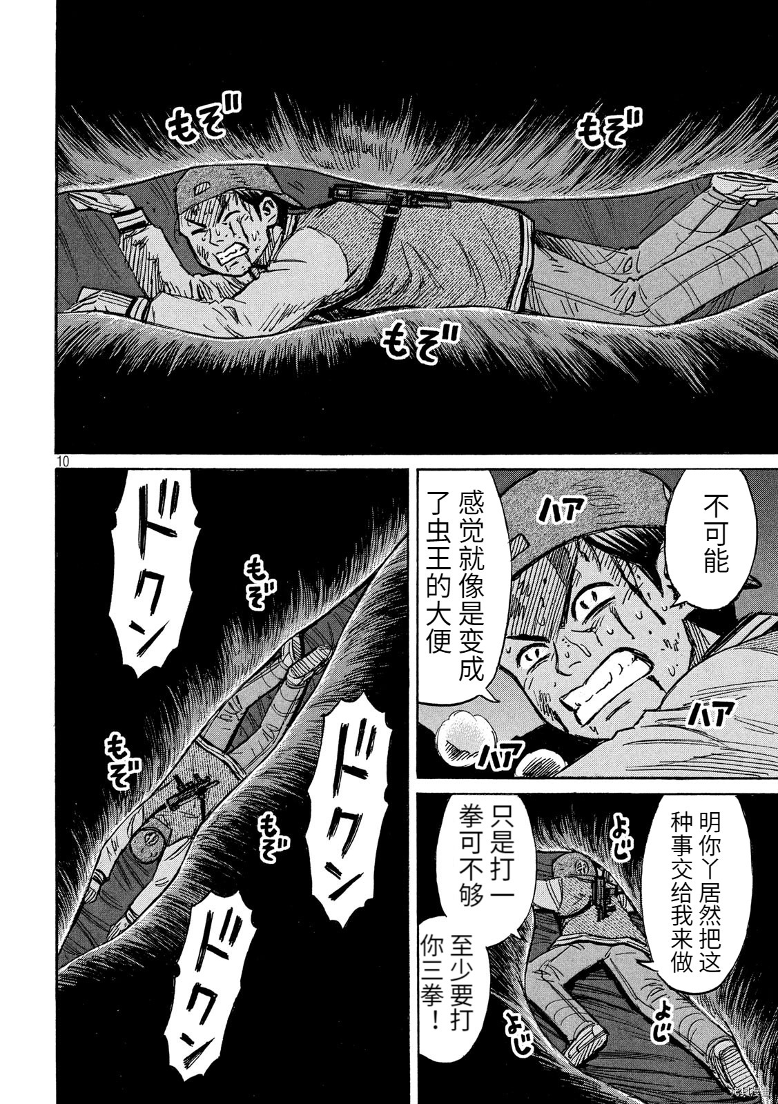 《彼岸岛》3部第255话第10页