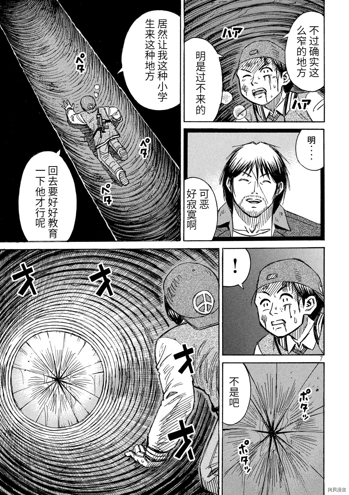 《彼岸岛》3部第255话第7页