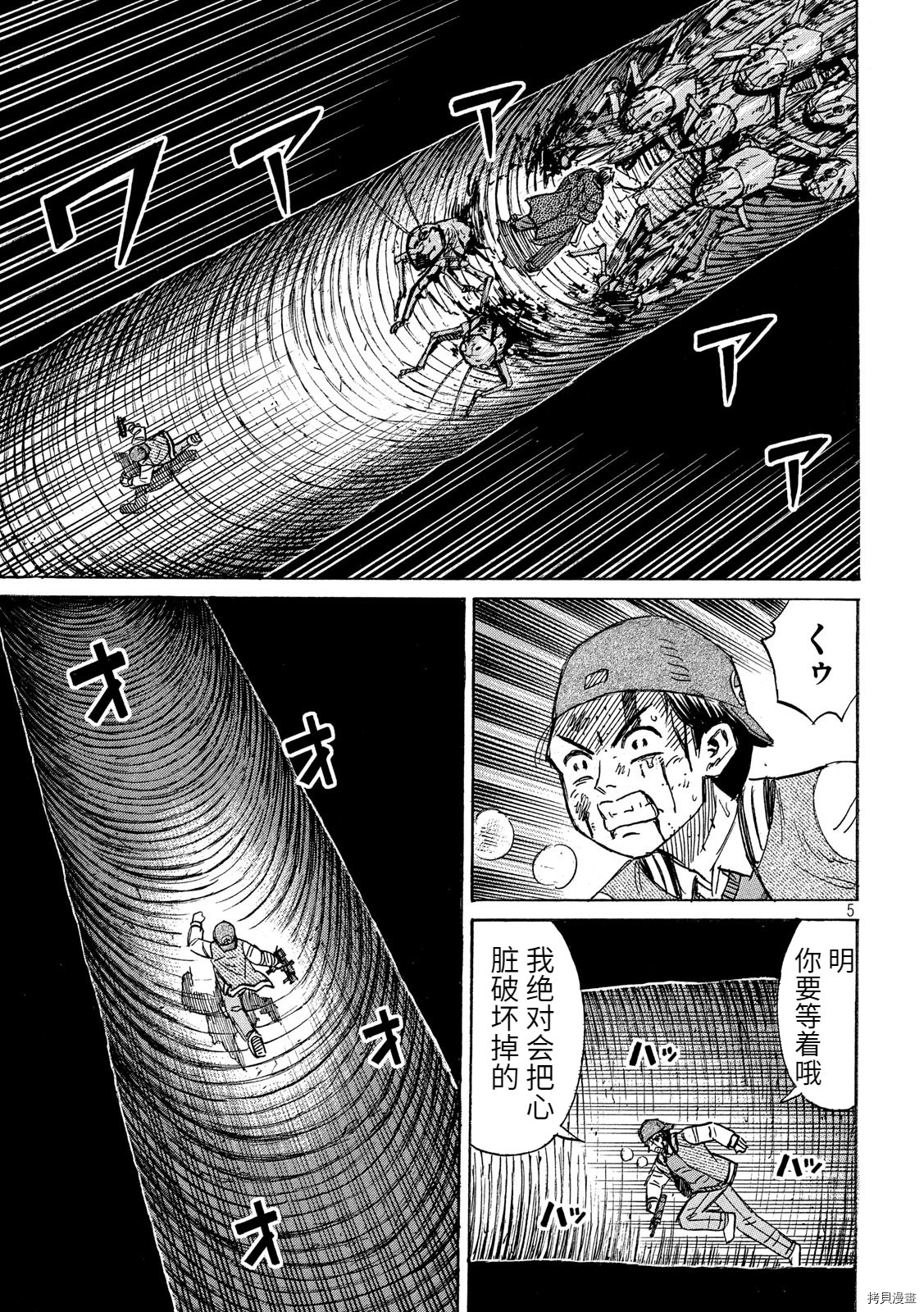 《彼岸岛》3部第255话第5页