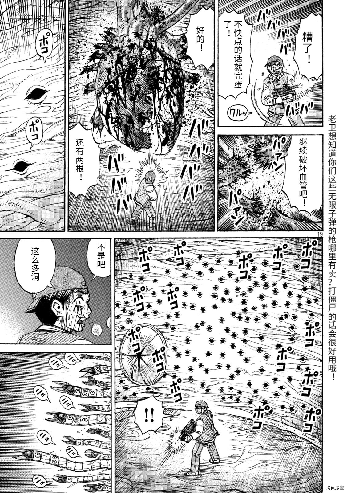 《彼岸岛》3部第256话第19页