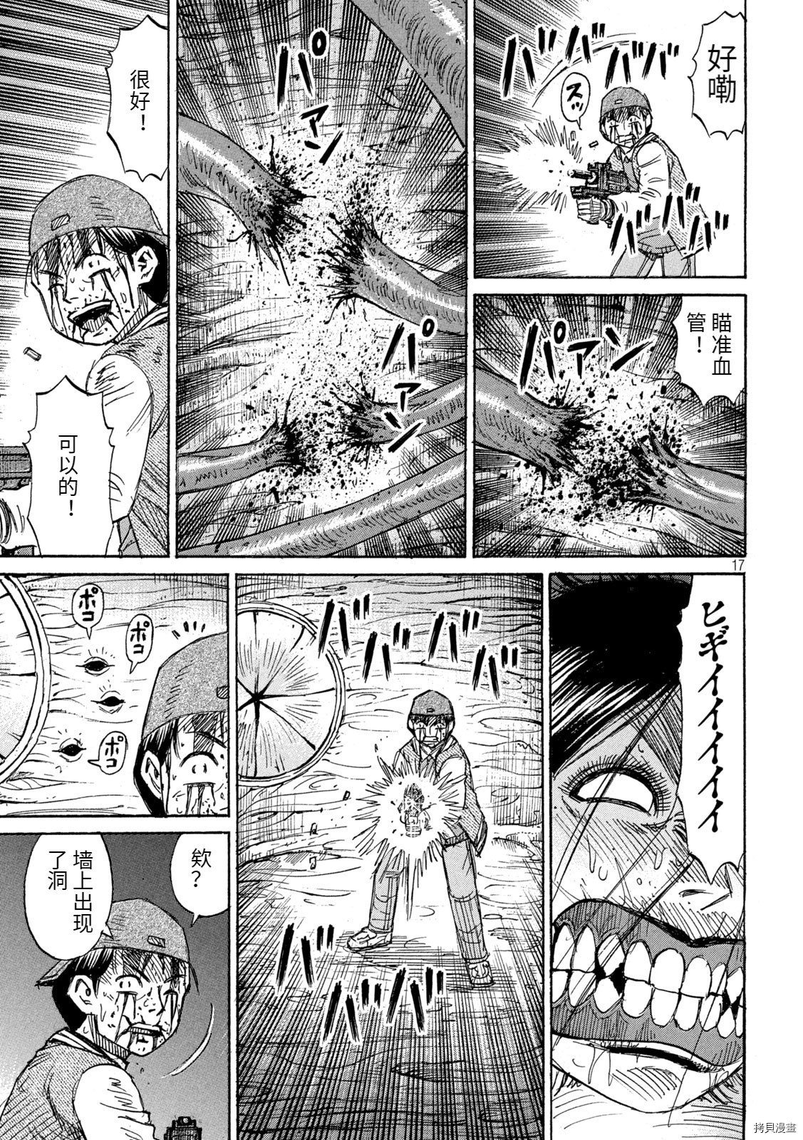 《彼岸岛》3部第256话第17页