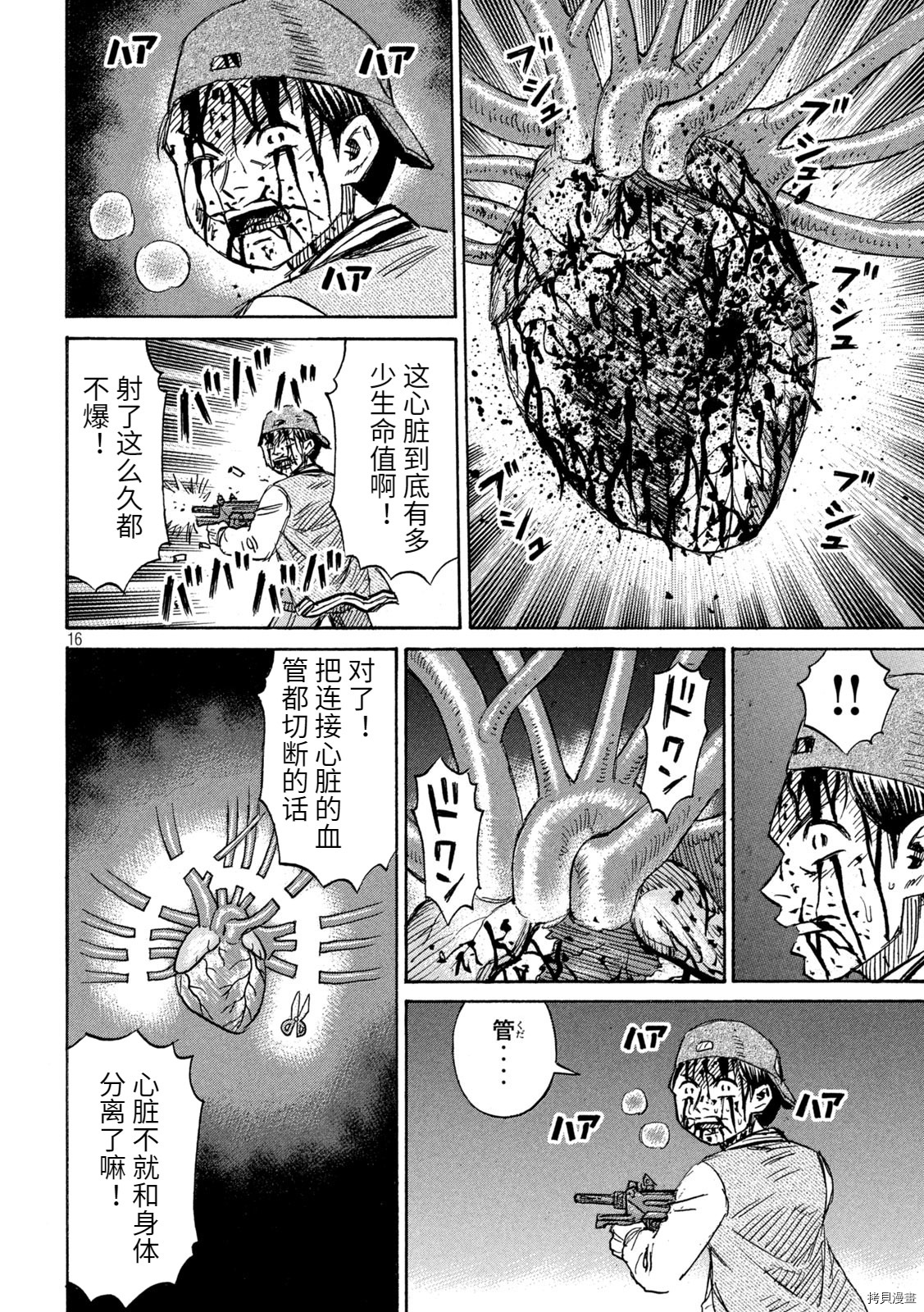 《彼岸岛》3部第256话第16页