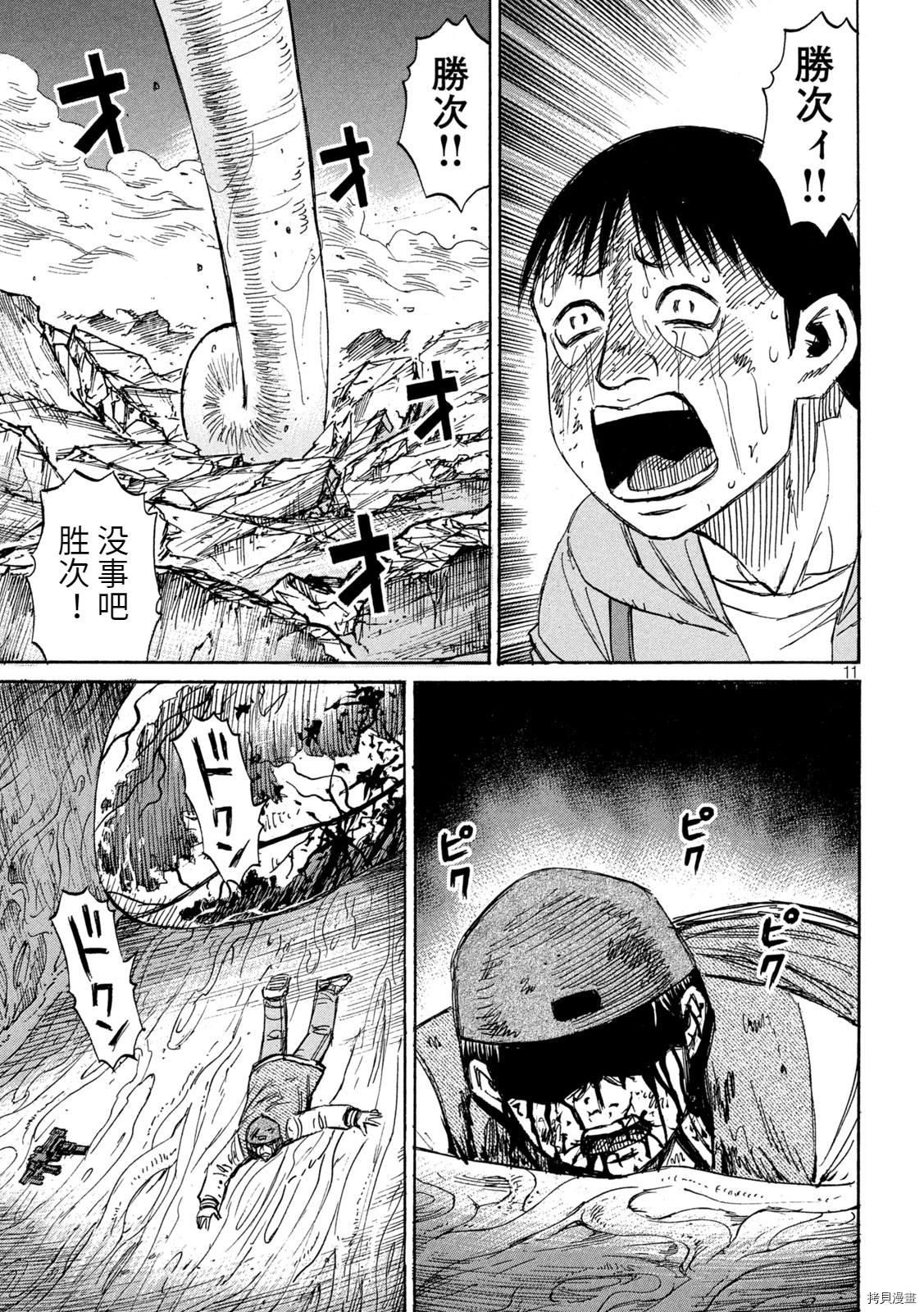 《彼岸岛》3部第256话第11页