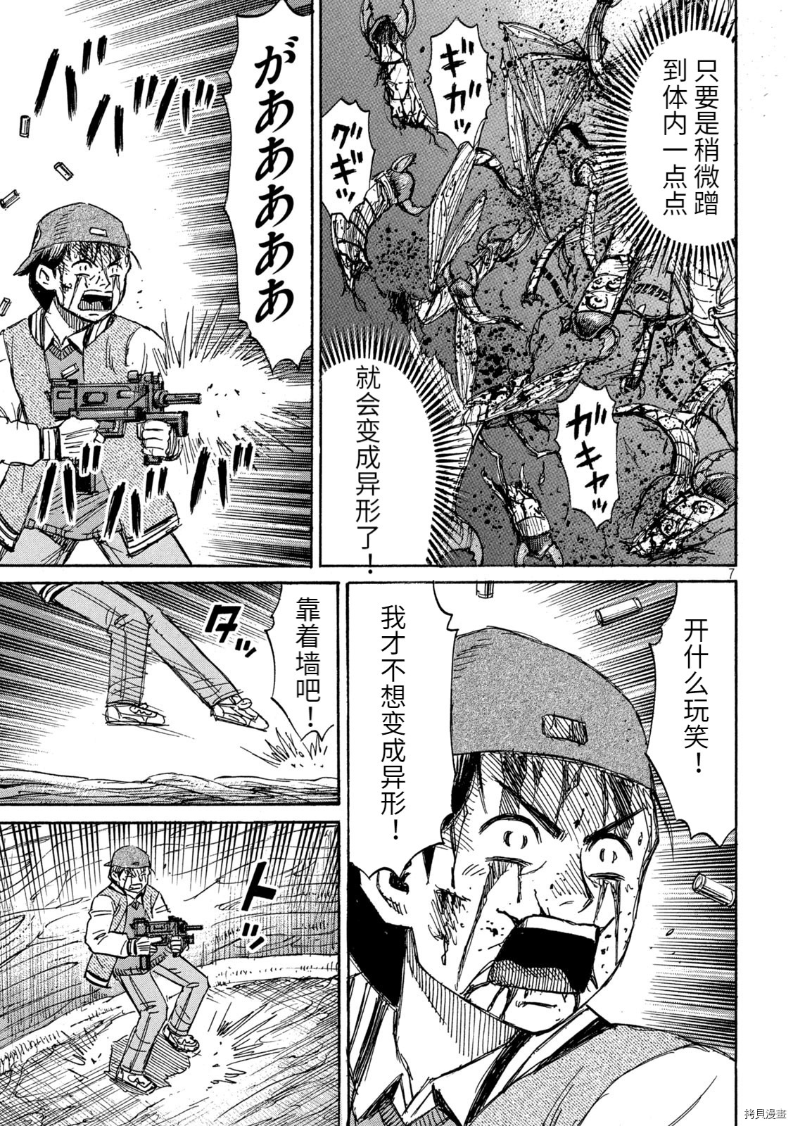 《彼岸岛》3部第257话第7页