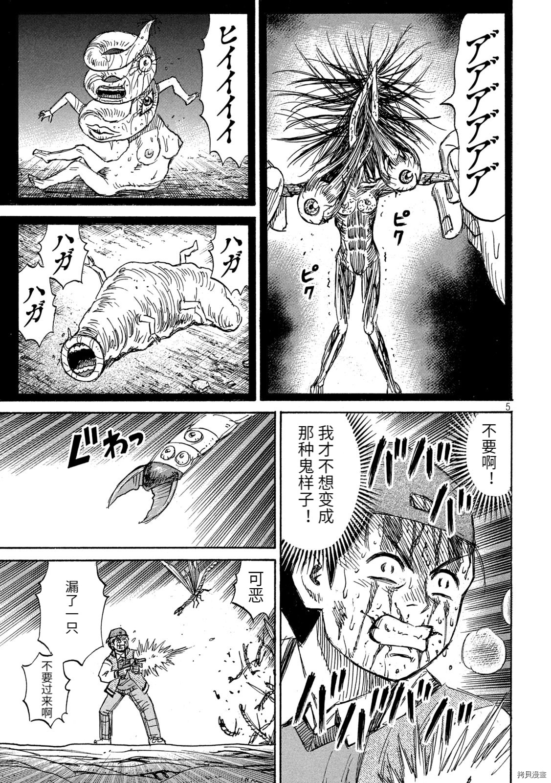 《彼岸岛》3部第257话第5页